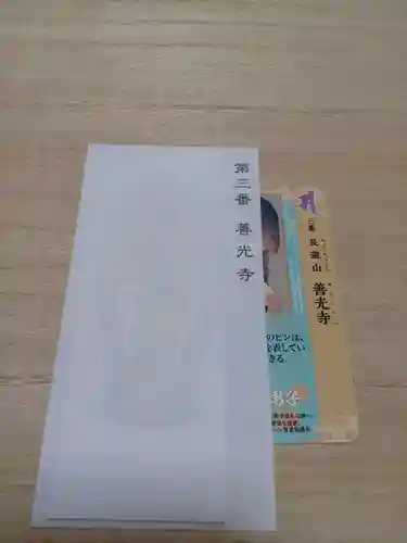 白狐山光星寺(山形県)