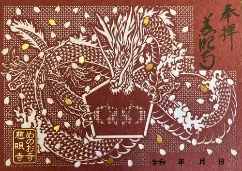 秩父札所十三番 慈眼寺の御朱印