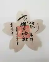 櫻木神社(千葉県)