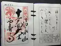 西善寺の御朱印