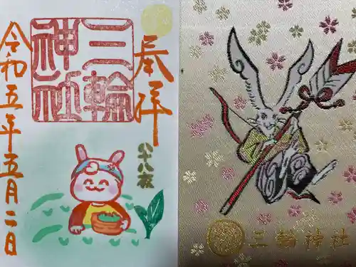 三輪神社の御朱印