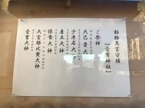 愛育神社のその他建物