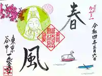 一乗寺の御朱印