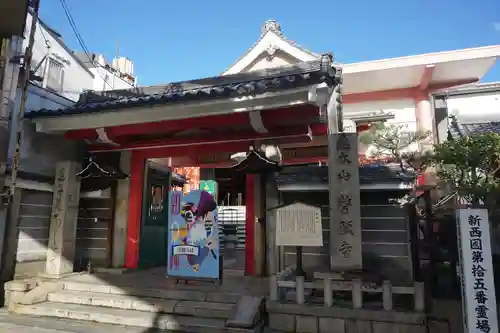 誓願寺の山門・神門