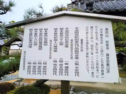 奥田山 安楽寺のその他建物
