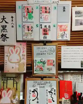 三輪神社の授与品その他