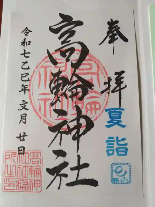 高輪神社(東京都)