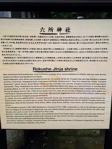 相模国総社六所神社の歴史