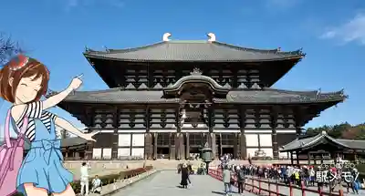 東大寺の本殿・本堂
