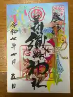 足利織姫神社(栃木県)