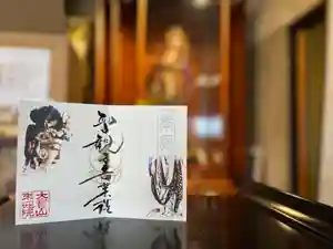 來迎院の御朱印(2023年10月02日(月) 12時19分15秒投稿)