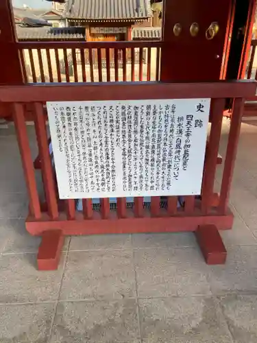 四天王寺の歴史