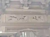 住吉神社(東京都)