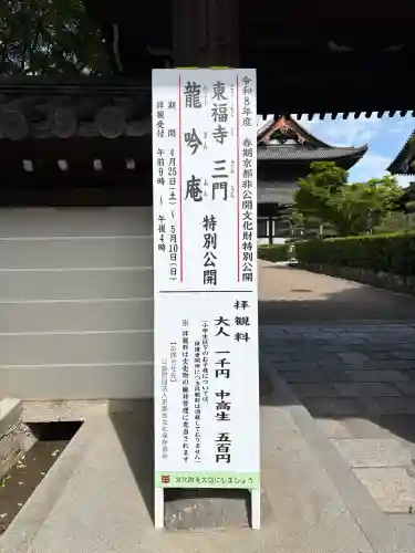 東福禅寺（東福寺）の{uncategorized: "未分類", other: "その他", undefined: "問題あり", building: "その他建物", grave: "お墓", sacred_gate: "鳥居", guardian: "狛犬", statue: "像", buddha: "仏像", history: "歴史", nature: "自然", garden: "庭園", animal: "動物", pagoda: "塔", temizu: "手水舎", mountain_gate: "山門・神門", sanctuary: "本殿・本堂", subordinate: "末社・摂社", art: "芸術", scenery: "景色", jizo: "地蔵", ema: "絵馬", goshuin: "御朱印", omikuji: "おみくじ", items: "授与品その他", amulet: "お守り", goshuincho: "御朱印帳", eats: "食事", festival: "お祭り", votive_dance: "神楽", shichigosan: "七五三参", wedding: "結婚式", experience: "体験その他", initially: "初詣", around: "周辺", anti_infection: "感染症対策"}