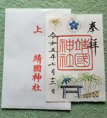 靖國神社(東京都)