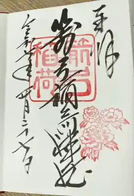 箭弓稲荷神社(埼玉県)