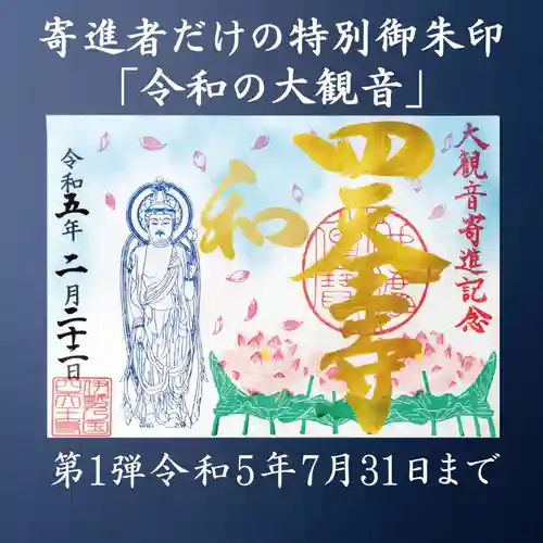 伊勢の国 四天王寺(三重県)