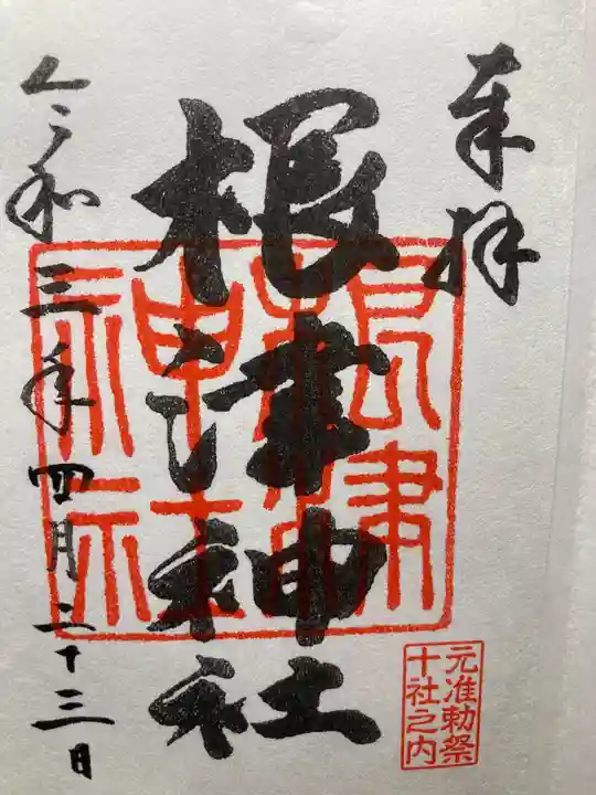 根津神社(東京都)