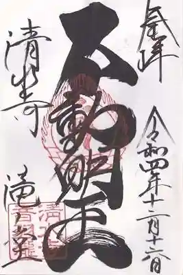 清水寺(京都府)