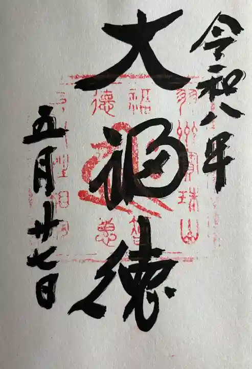 性相院(山形県)