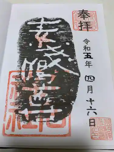 小石神社(群馬県)