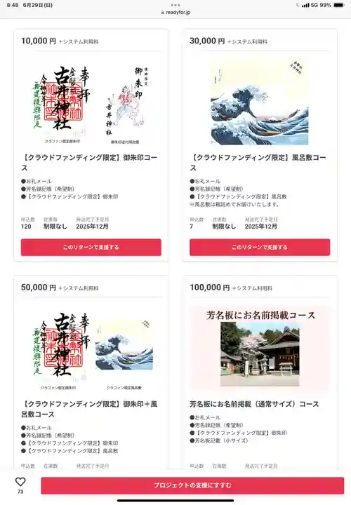 古井神社(岐阜県)