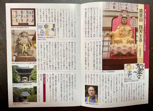 伊勢の国 四天王寺(三重県)