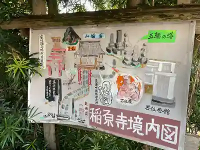 稲原寺(愛知県)