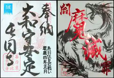 投稿した閻魔札御朱印です。
こちらは記念御朱印ではありません。