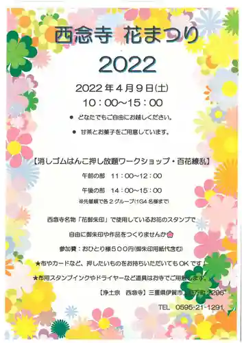 浄土宗　西念寺(三重県)