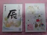 小野照崎神社の御朱印