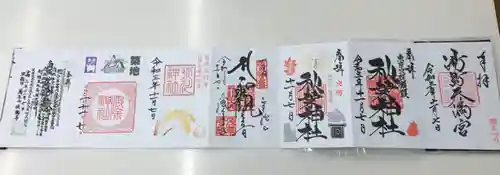 法輪寺の御朱印