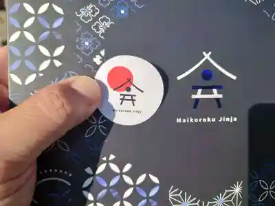 舞子六神社／まいこむの宮(兵庫県)