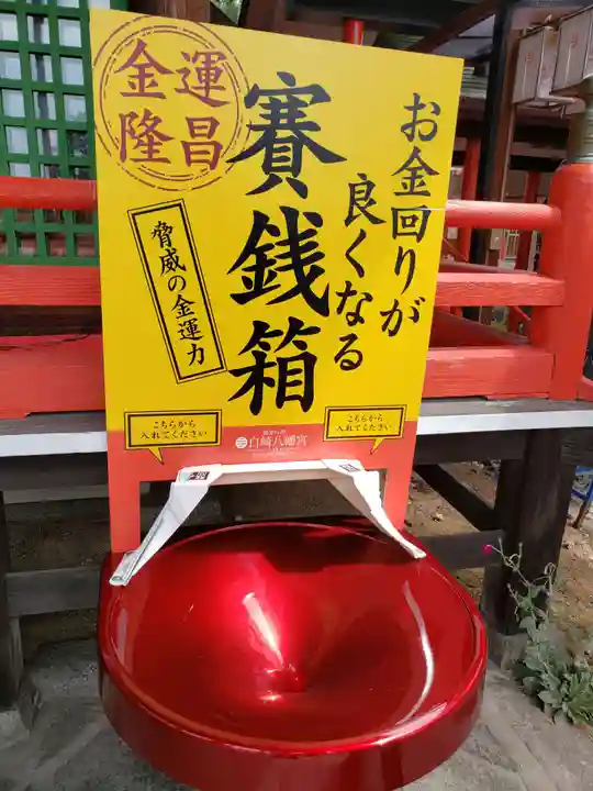 白崎八幡宮のその他建物