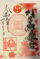 村屋坐弥冨都比売神社の{uncategorized: "未分類", other: "その他", undefined: "問題あり", building: "その他建物", grave: "お墓", sacred_gate: "鳥居", guardian: "狛犬", statue: "像", buddha: "仏像", history: "歴史", nature: "自然", garden: "庭園", animal: "動物", pagoda: "塔", temizu: "手水舎", mountain_gate: "山門・神門", sanctuary: "本殿・本堂", subordinate: "末社・摂社", art: "芸術", scenery: "景色", jizo: "地蔵", ema: "絵馬", goshuin: "御朱印", omikuji: "おみくじ", items: "授与品その他", amulet: "お守り", goshuincho: "御朱印帳", eats: "食事", festival: "お祭り", votive_dance: "神楽", shichigosan: "七五三参", wedding: "結婚式", experience: "体験その他", initially: "初詣", around: "周辺", anti_infection: "感染症対策"}