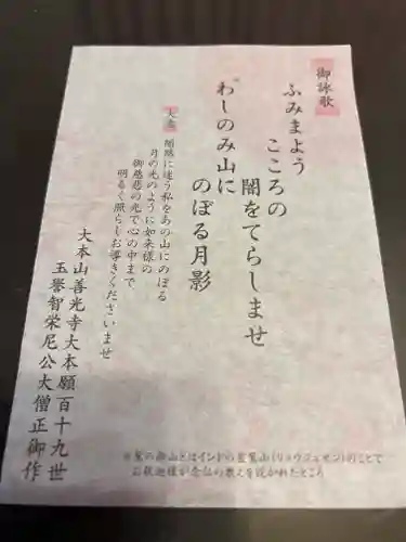 善光寺大本願(長野県)