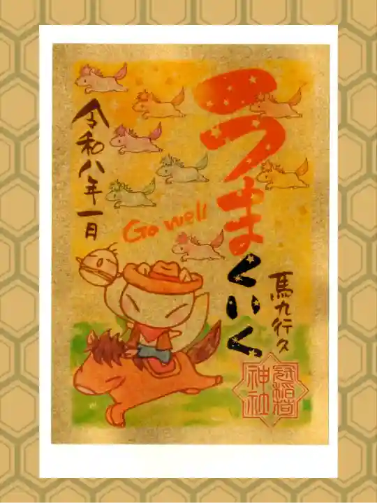 冠稲荷神社の御朱印