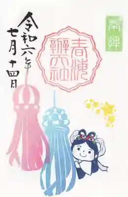 椿ノ海　水神社(千葉県)