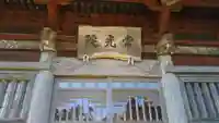 常光院の本殿・本堂
