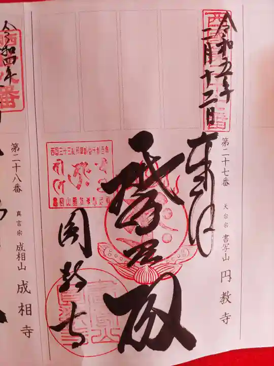 圓教寺(兵庫県)