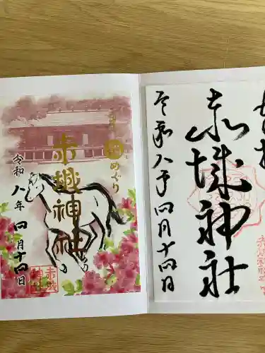 赤城神社(群馬県)