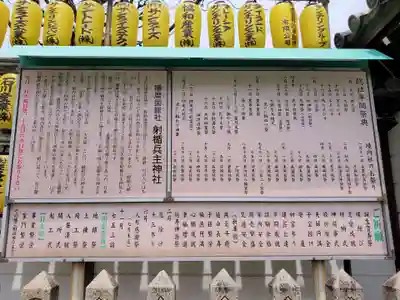 射楯兵主神社の歴史