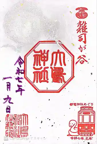 大鳥神社(東京都)