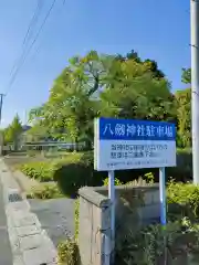 八剱神社の周辺