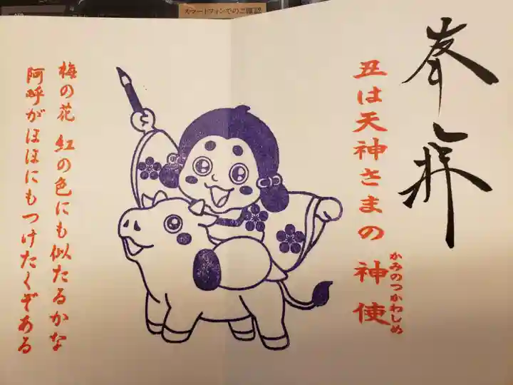 榴岡天満宮の御朱印
