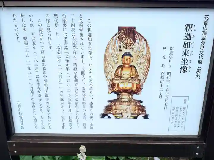 円通寺(岩手県)