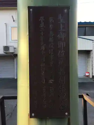 空知神社のその他建物