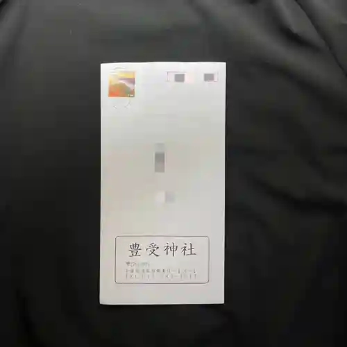 豊受神社(千葉県)