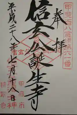 積翠寺の御朱印