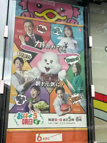 福島天満宮(大阪府)